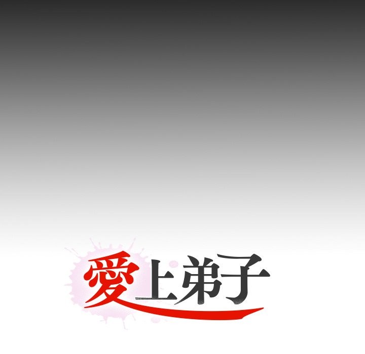 无法上色的关係 - 第14話 - page 94