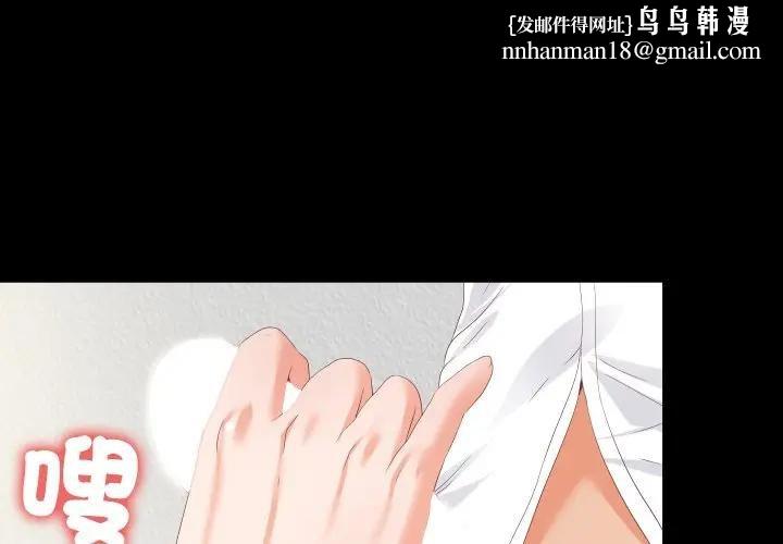 无法上色的关係 - 第19話 - page 1