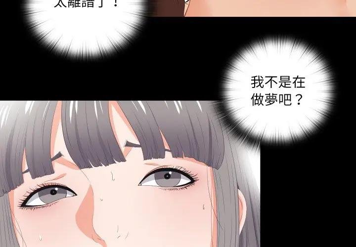 无法上色的关係 - 第19話 - page 3