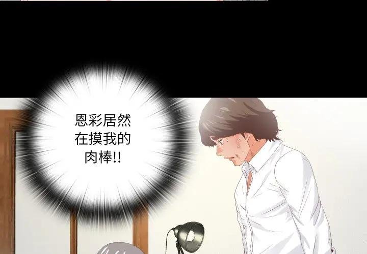 无法上色的关係 - 第19話 - page 4