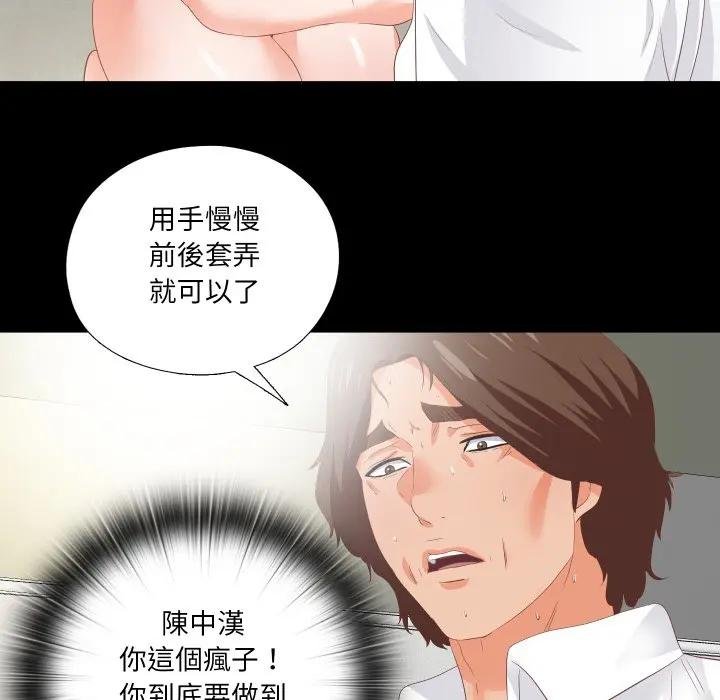 无法上色的关係 - 第19話 - page 8