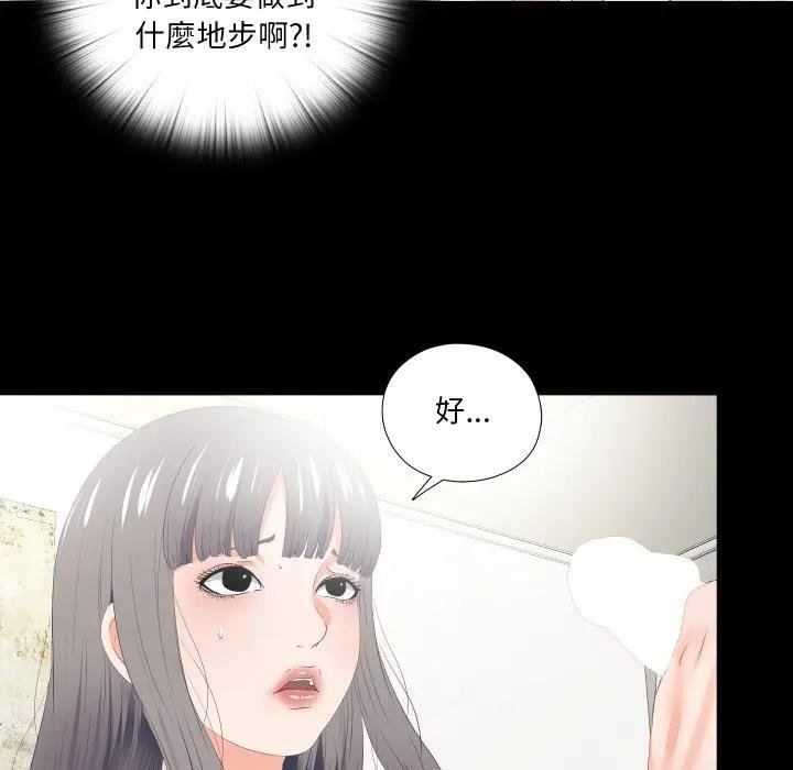 无法上色的关係 - 第19話 - page 9