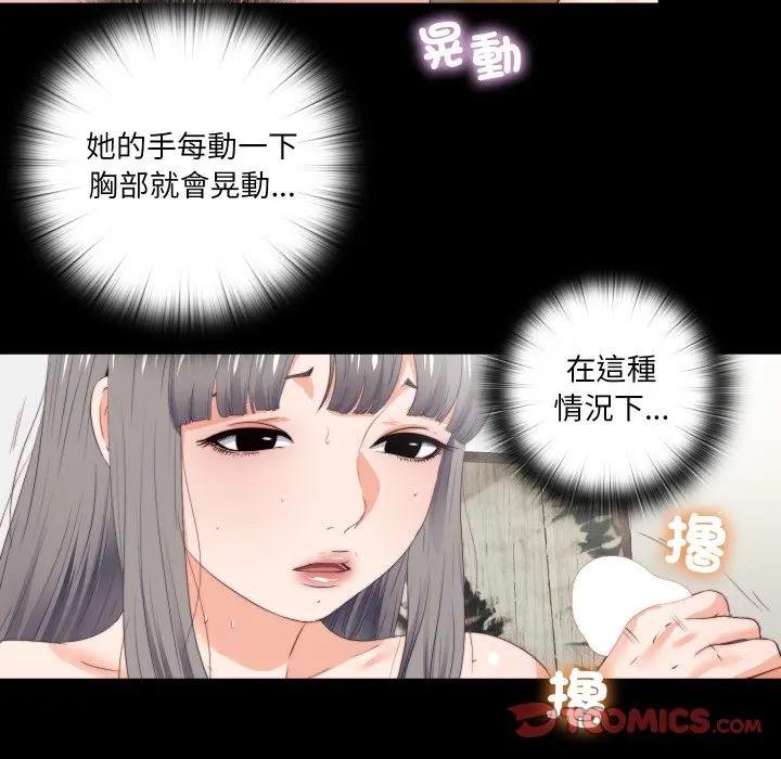 无法上色的关係 - 第19話 - page 18