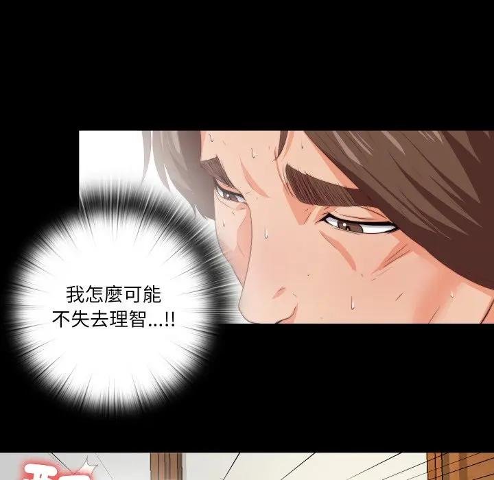 无法上色的关係 - 第19話 - page 19