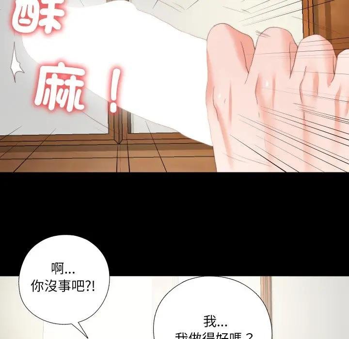 无法上色的关係 - 第19話 - page 20