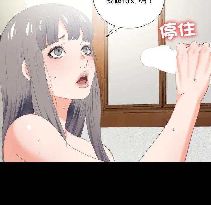 无法上色的关係 - 第19話 - page 21