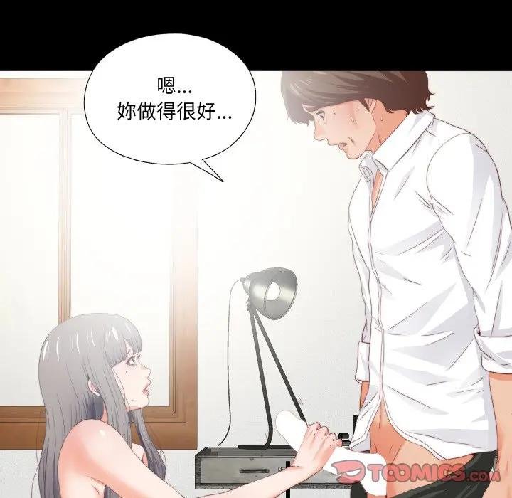 无法上色的关係 - 第19話 - page 22