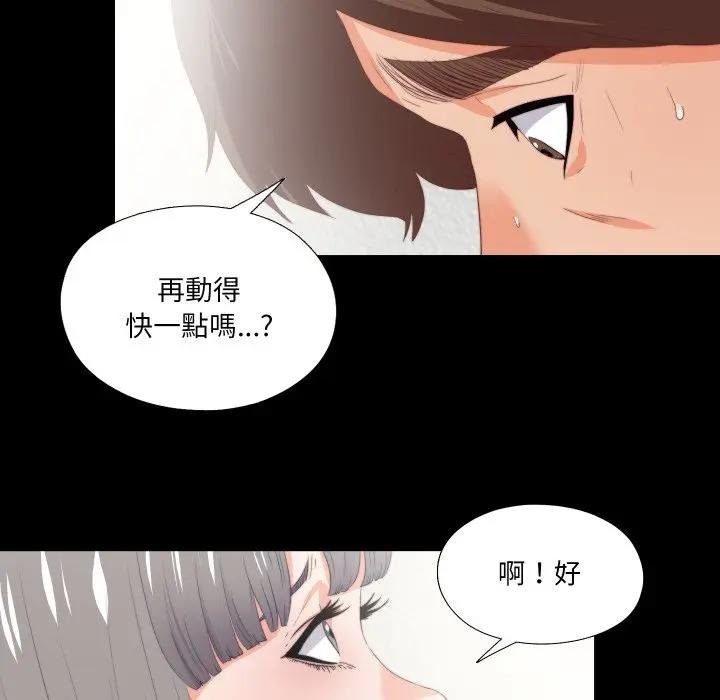 无法上色的关係 - 第19話 - page 24