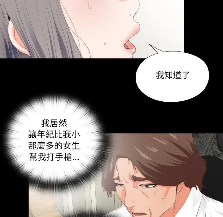 无法上色的关係 - 第19話 - page 25