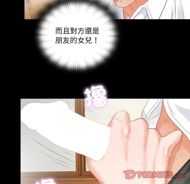 无法上色的关係 - 第19話 - page 26
