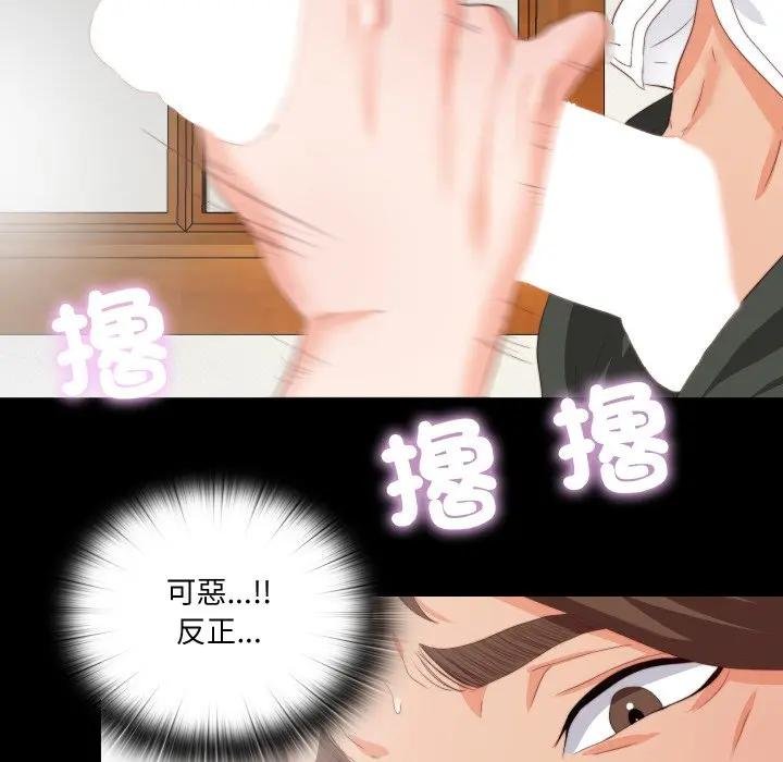 无法上色的关係 - 第19話 - page 28