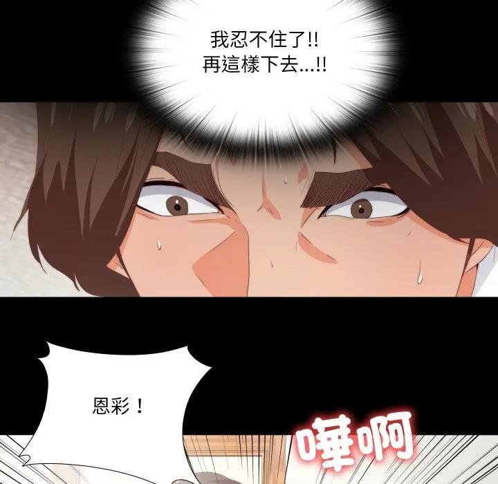 无法上色的关係 - 第19話 - page 31