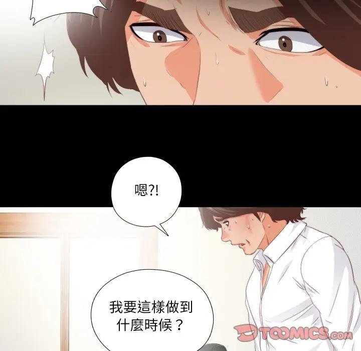 无法上色的关係 - 第19話 - page 42