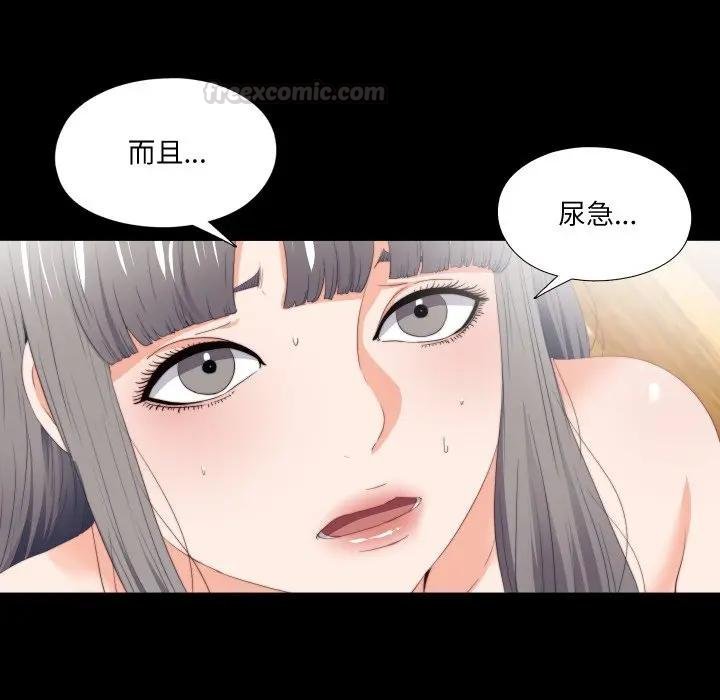 无法上色的关係 - 第19話 - page 45