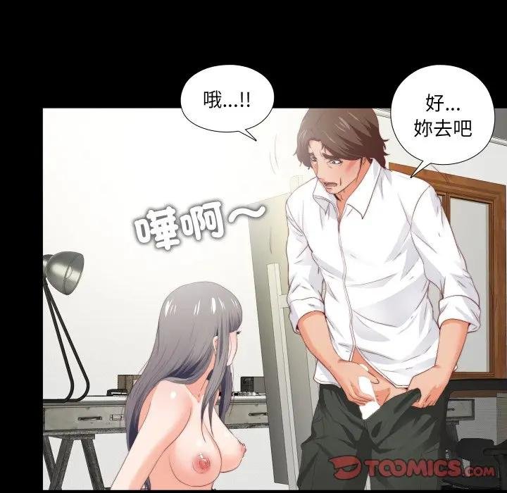 无法上色的关係 - 第19話 - page 46