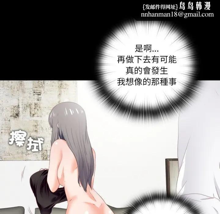 无法上色的关係 - 第19話 - page 47
