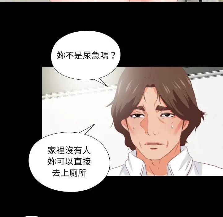 无法上色的关係 - 第19話 - page 49