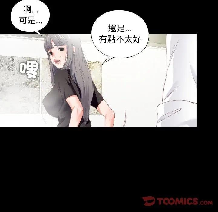 无法上色的关係 - 第19話 - page 50