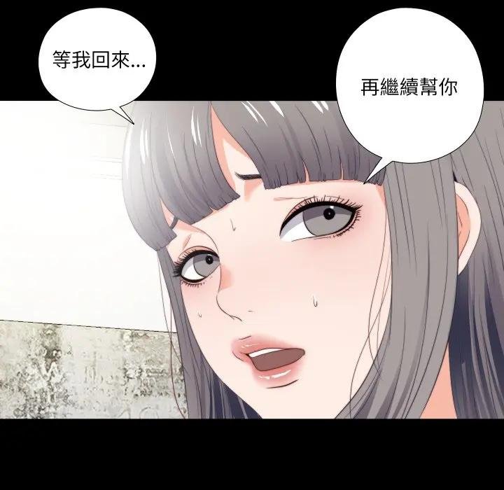 无法上色的关係 - 第19話 - page 51