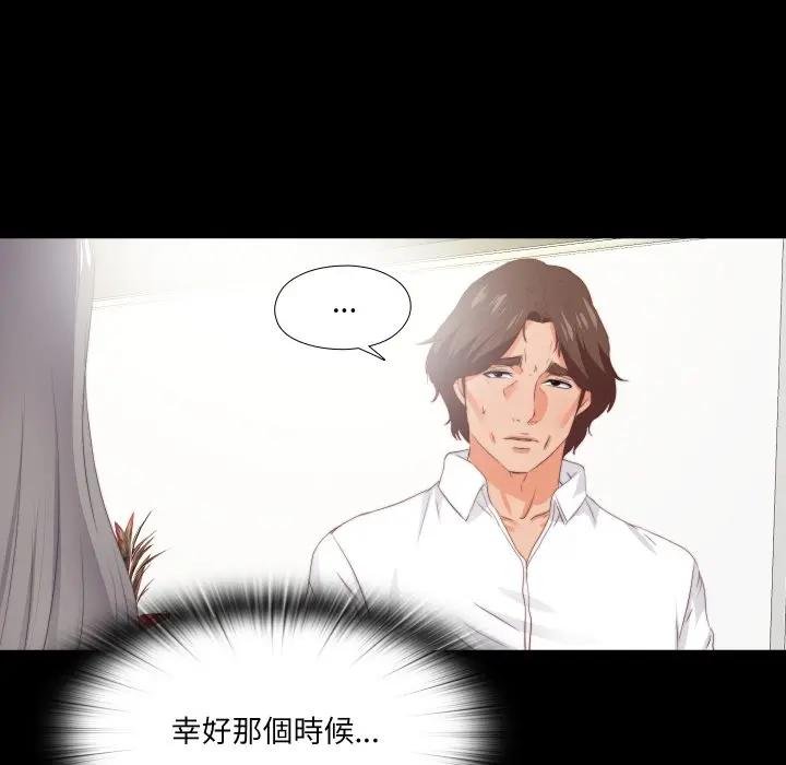 无法上色的关係 - 第19話 - page 52