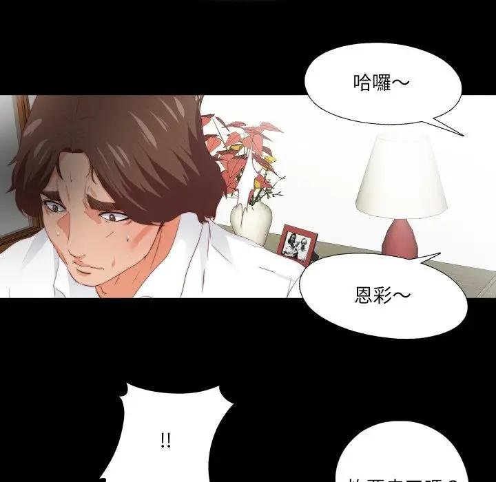 无法上色的关係 - 第19話 - page 55