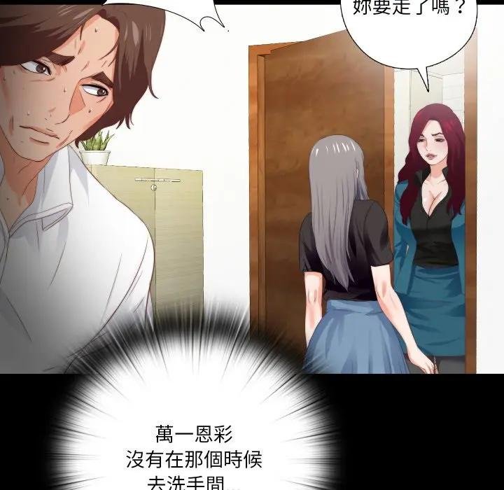 无法上色的关係 - 第19話 - page 56