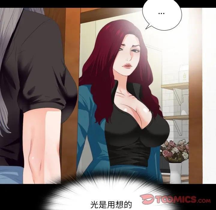 无法上色的关係 - 第19話 - page 58