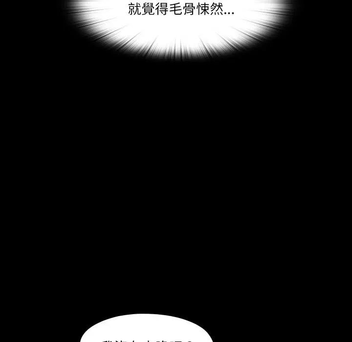 无法上色的关係 - 第19話 - page 59