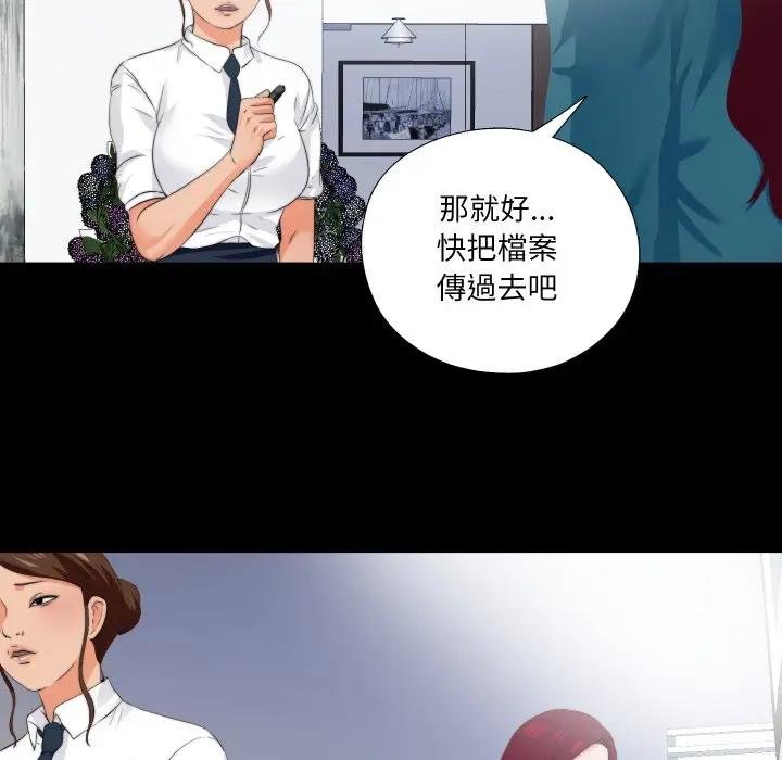 无法上色的关係 - 第19話 - page 61