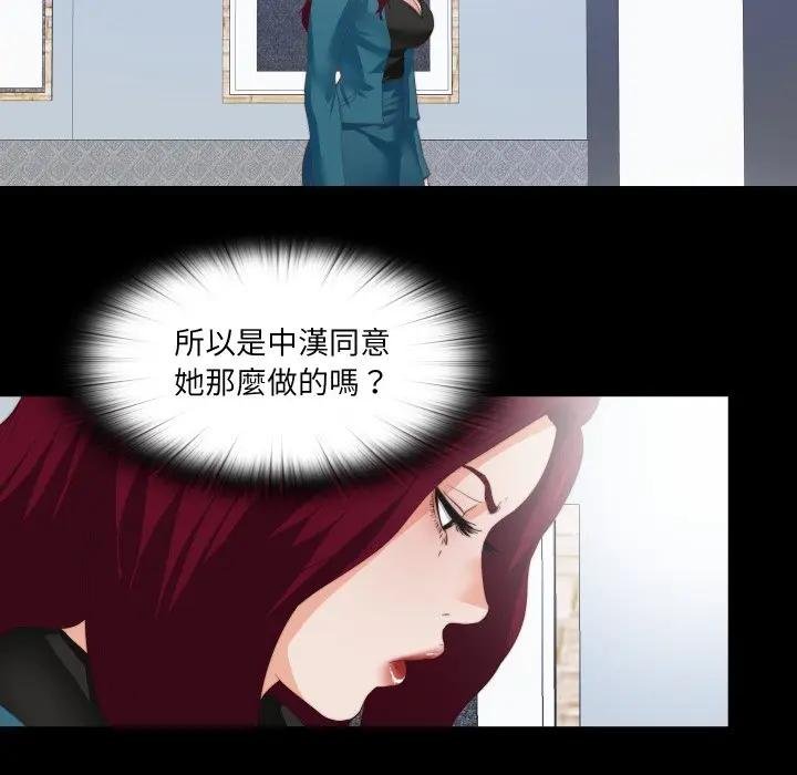 无法上色的关係 - 第19話 - page 67