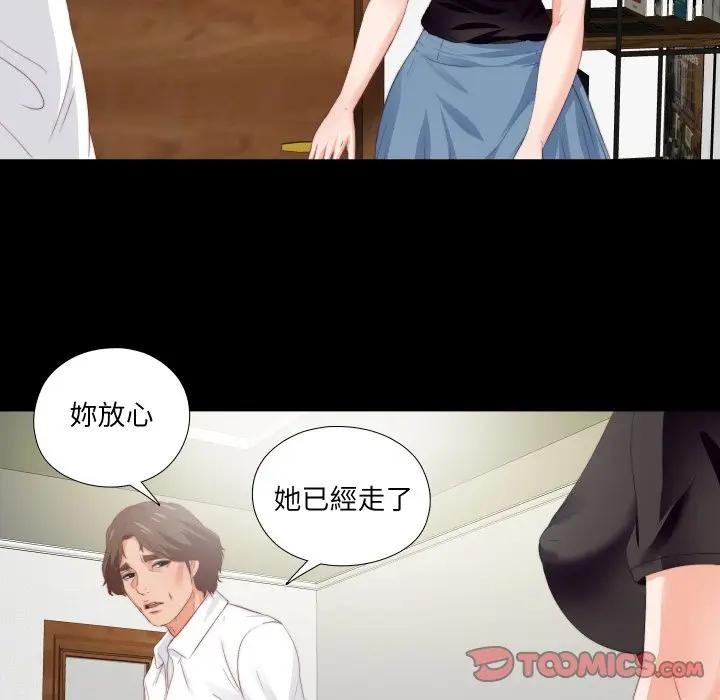 无法上色的关係 - 第19話 - page 70