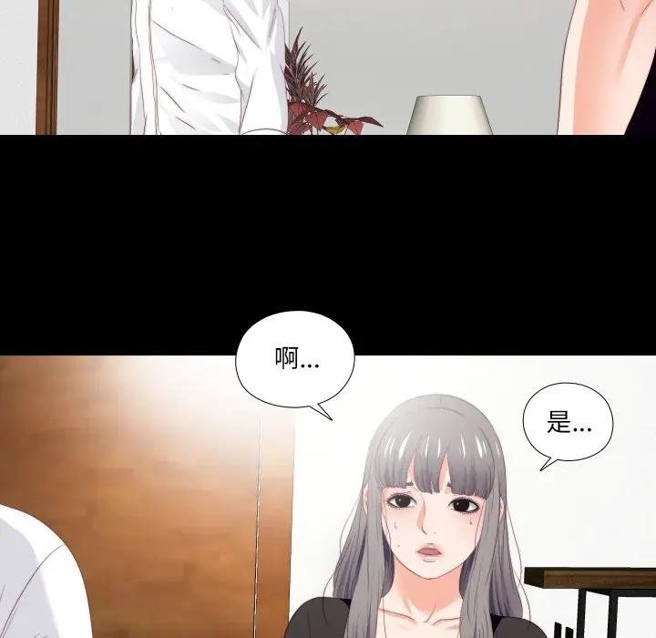 无法上色的关係 - 第19話 - page 71