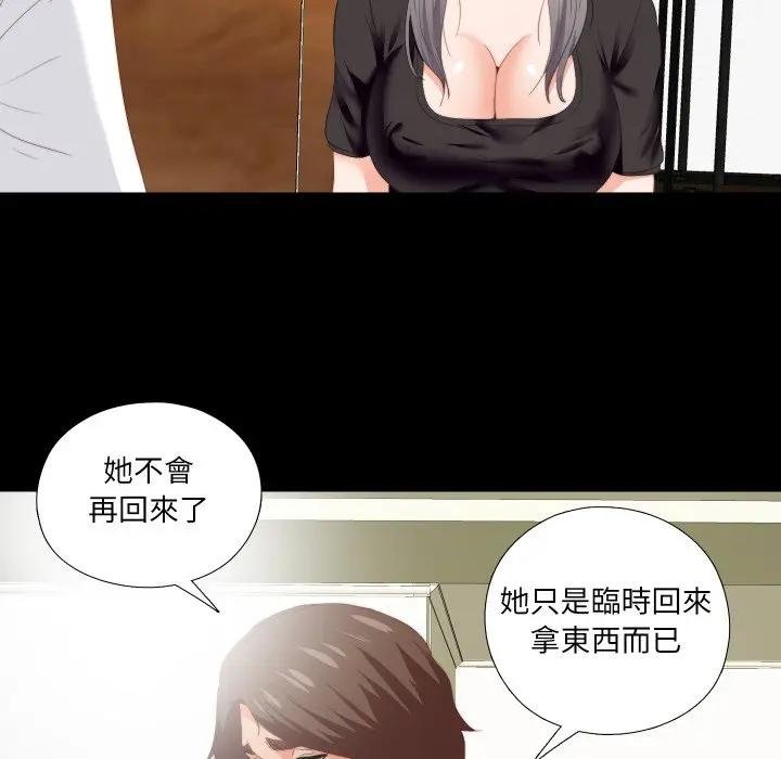 无法上色的关係 - 第19話 - page 72