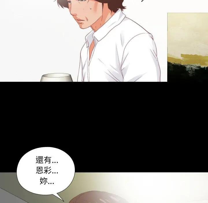 无法上色的关係 - 第19話 - page 73