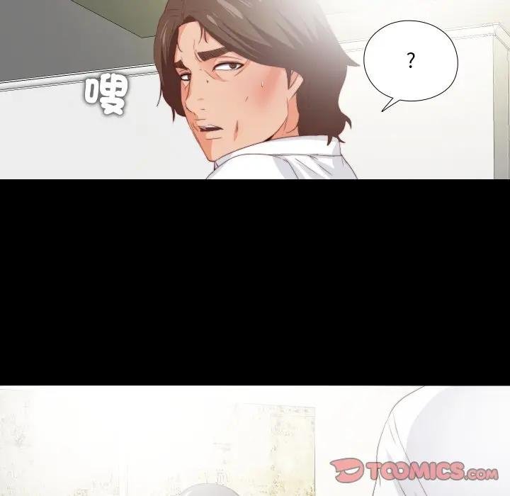 无法上色的关係 - 第19話 - page 74