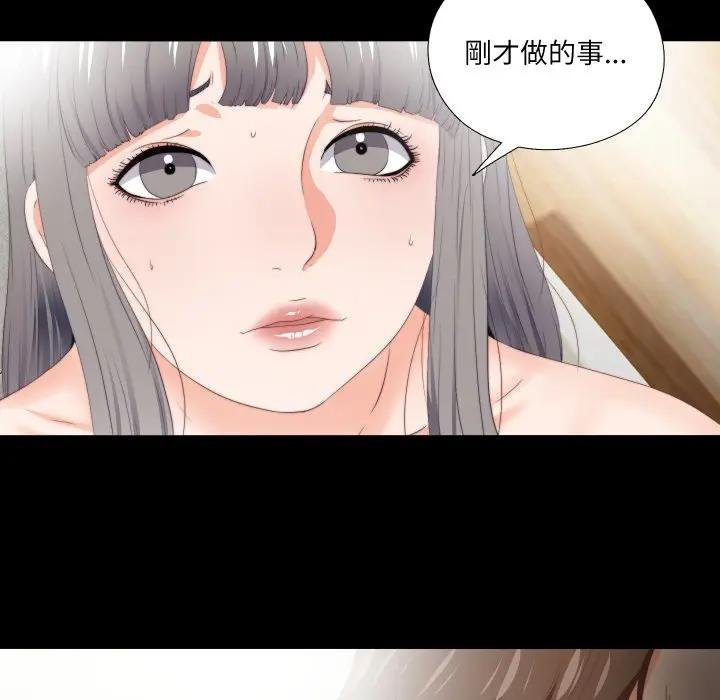 无法上色的关係 - 第19話 - page 81