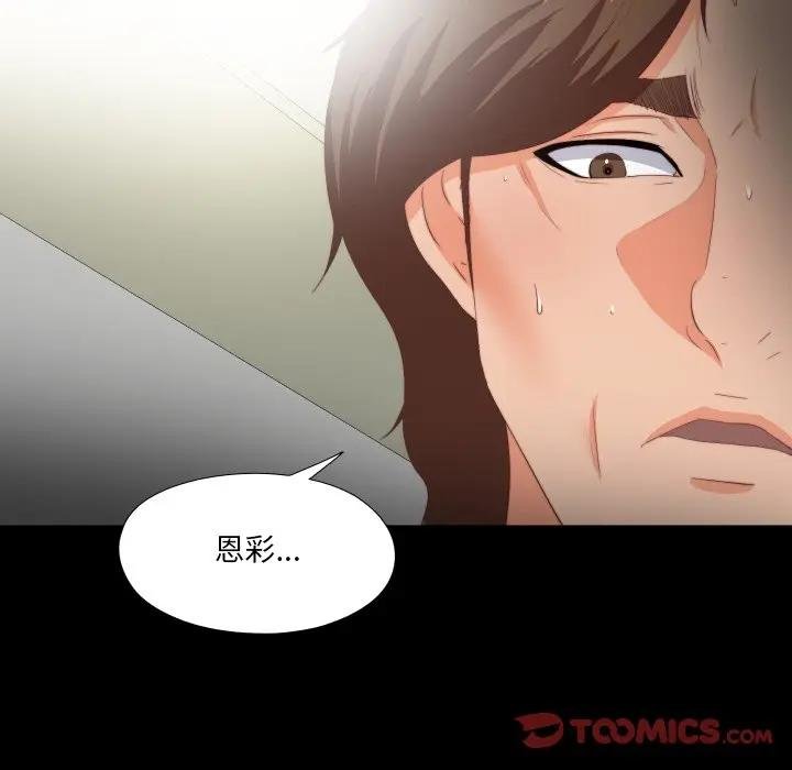 无法上色的关係 - 第19話 - page 82