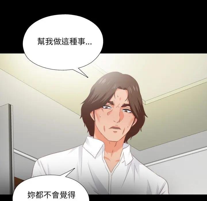 无法上色的关係 - 第19話 - page 84