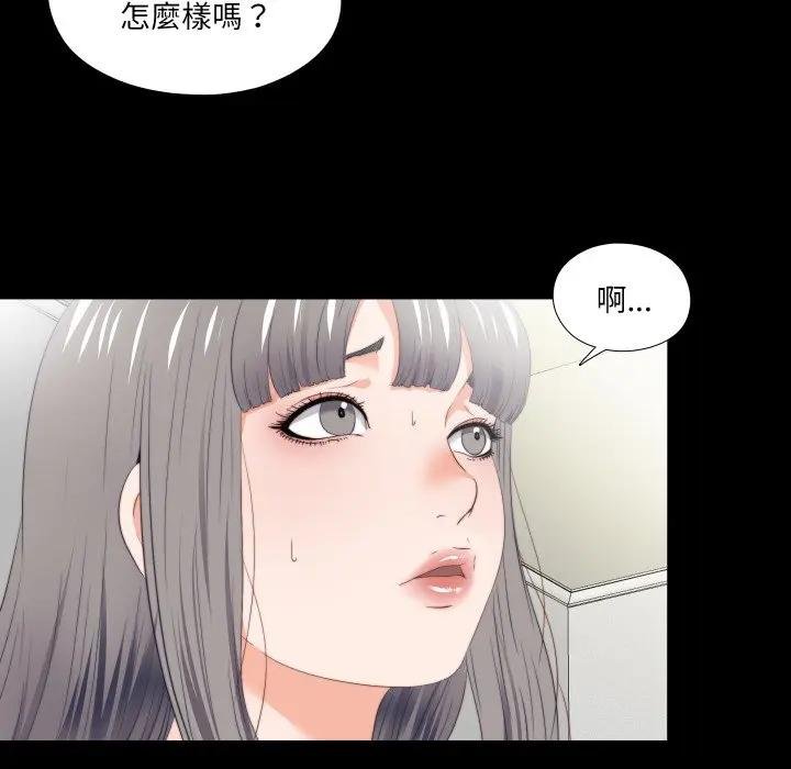 无法上色的关係 - 第19話 - page 85