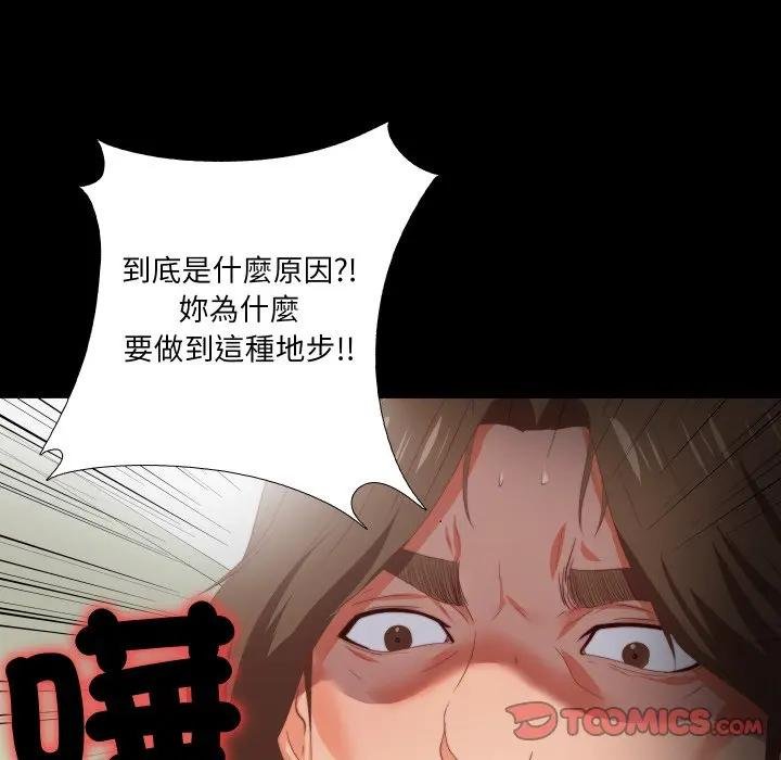 无法上色的关係 - 第19話 - page 86