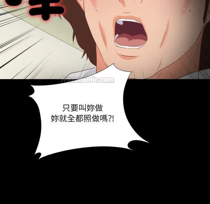 无法上色的关係 - 第19話 - page 87