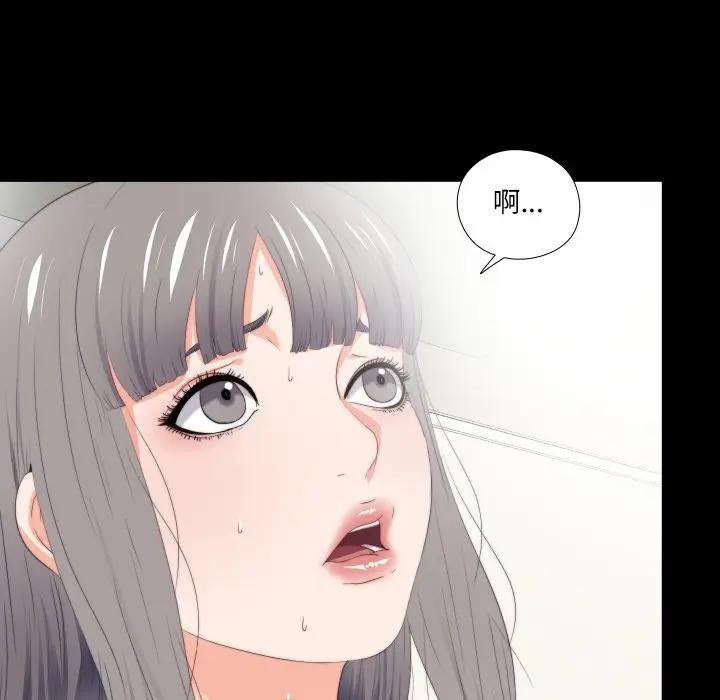 无法上色的关係 - 第19話 - page 88