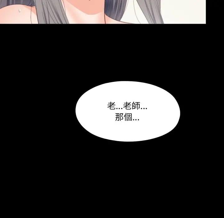 无法上色的关係 - 第19話 - page 89