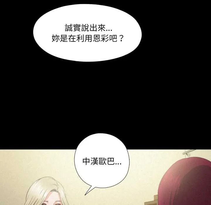 无法上色的关係 - 第41話 - page 5