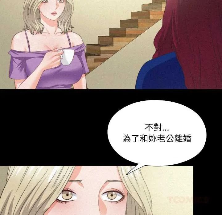 无法上色的关係 - 第41話 - page 6