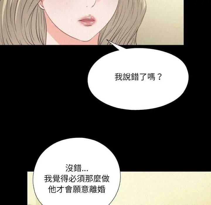 无法上色的关係 - 第41話 - page 7