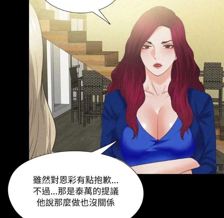 无法上色的关係 - 第41話 - page 8