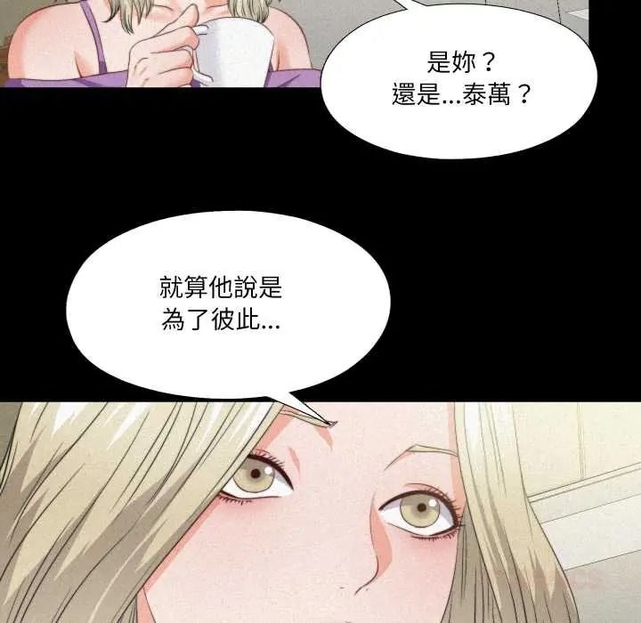 无法上色的关係 - 第41話 - page 10