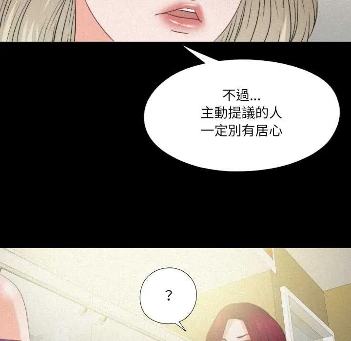 无法上色的关係 - 第41話 - page 11