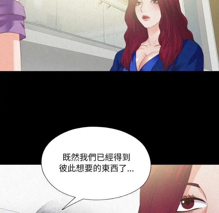 无法上色的关係 - 第41話 - page 12